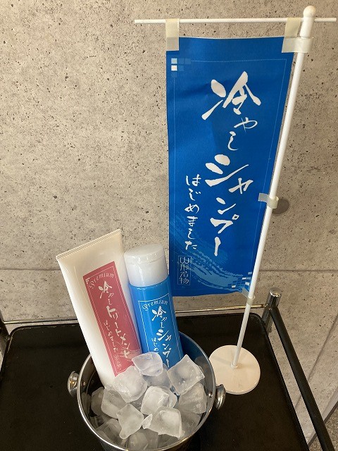 ひやしシャンプー