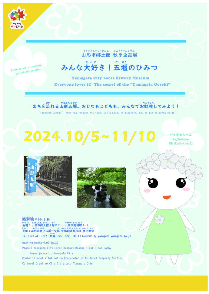 山形市郷土館秋季企画展のポスター画像