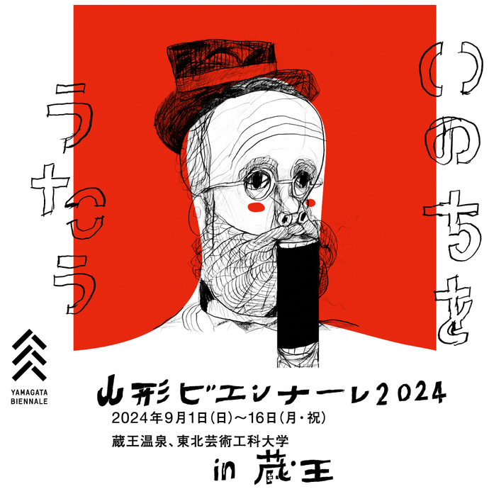 ビエンナーレ