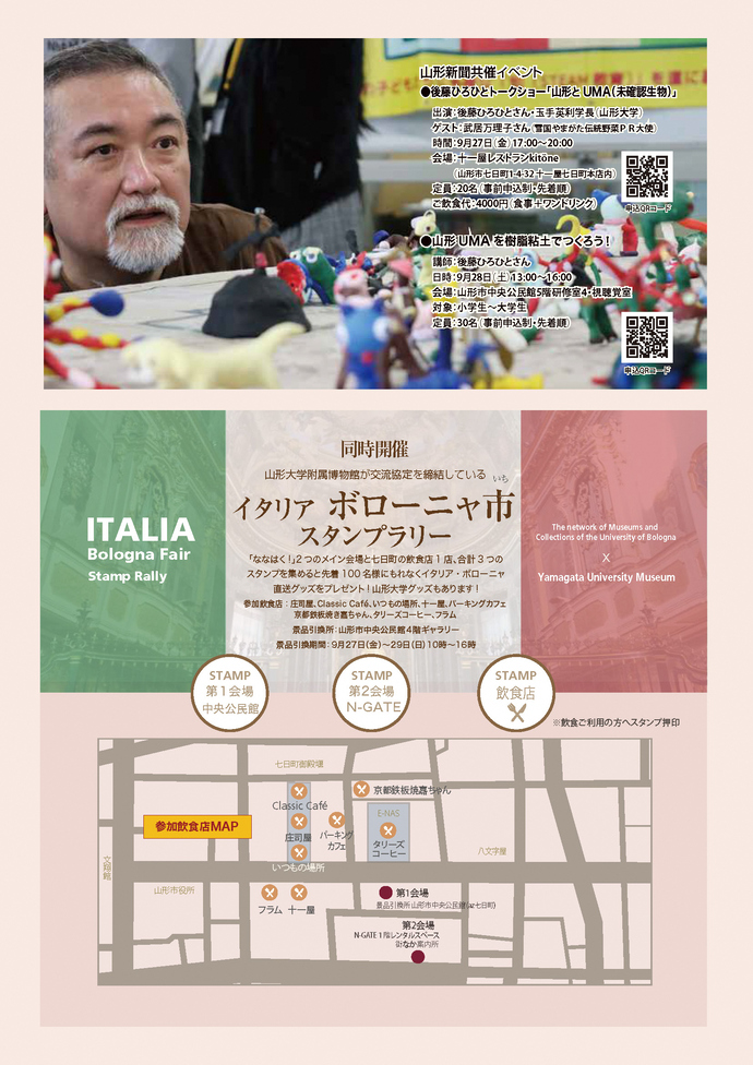 ななはく！2024ルーナ　チラシ裏