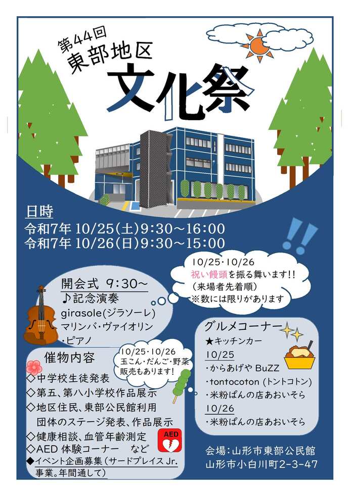 東部地区文化祭