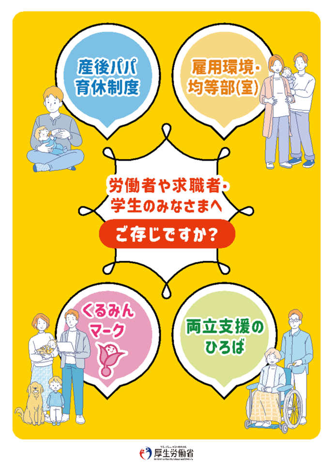 育休制度