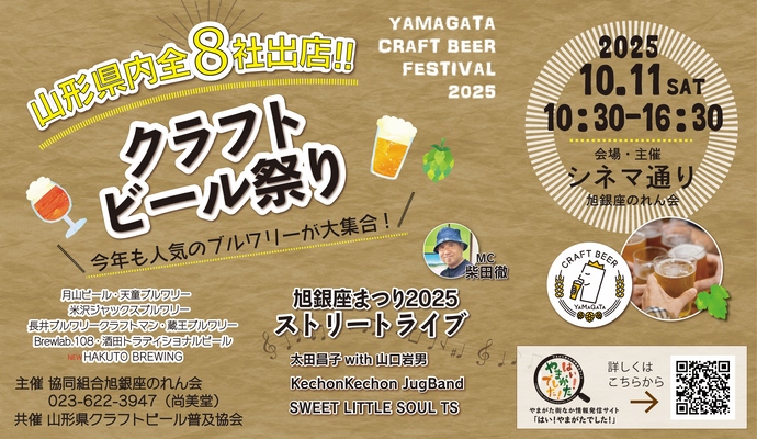 クラフトビール祭り
