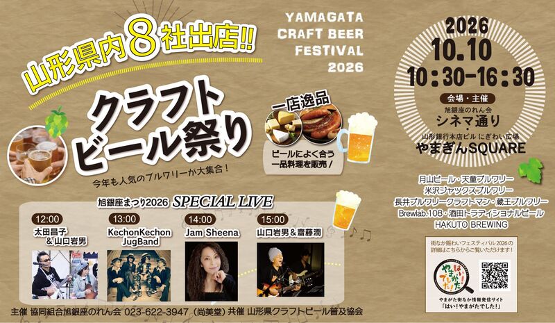 クラフトビール祭り