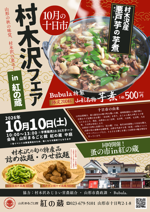 十日市