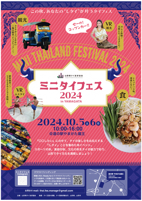 ミニタイフェス2024ポスター