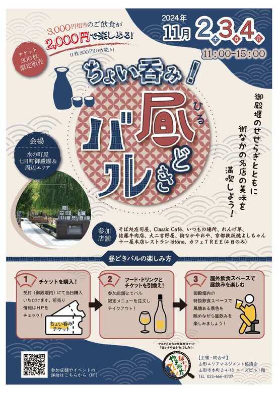 ちょい呑み！昼どきバル　ロゴ