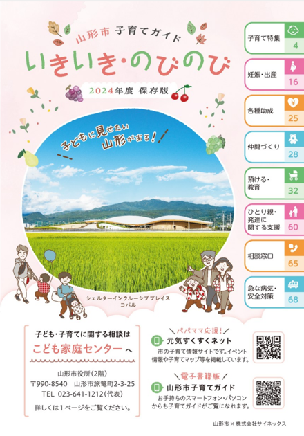 山形市子育てガイド