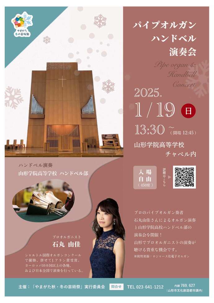 パイプオルガン・ハンドベル演奏会