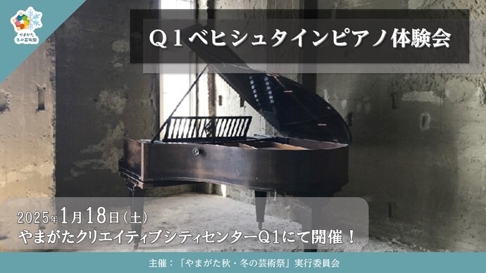 ベヒシュタインピアノ体験会2024冬