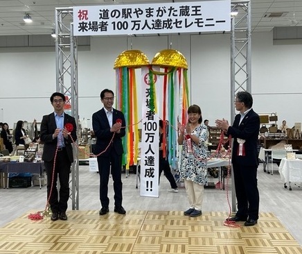 100万人セレモニー