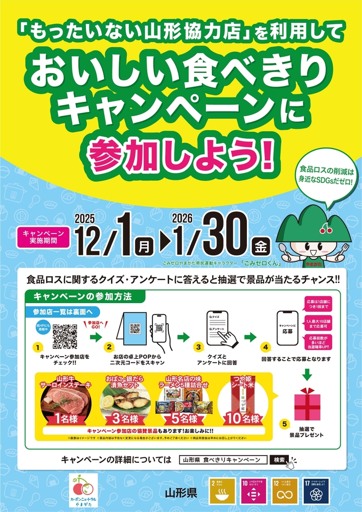 おいしい食べきりキャンペーンチラシ