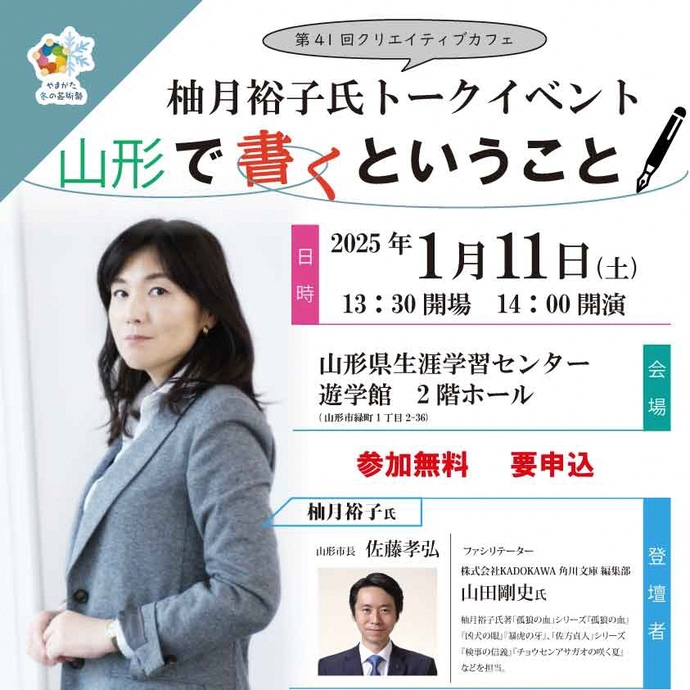 クリエイティブカフェ 柚月裕子氏トークイベント　広報用バナー
