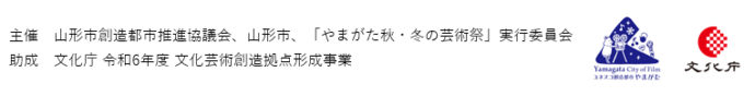 主催・助成ロゴ