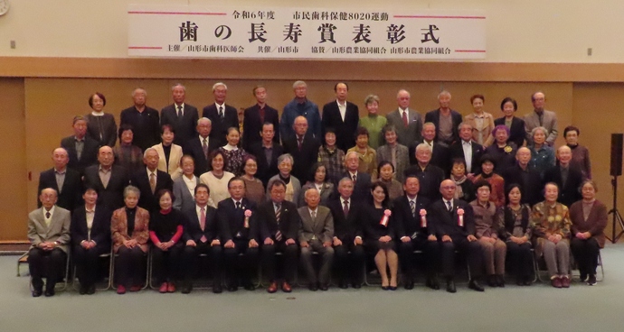8020運動・歯の長寿賞を受賞された方の集合写真