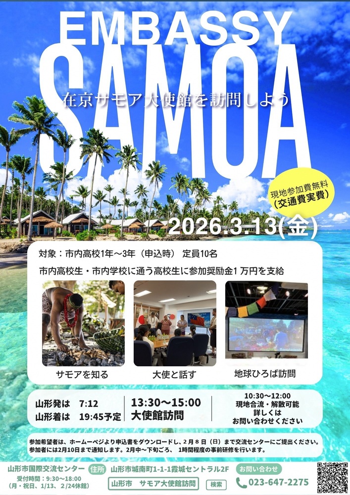 サモア大使館チラシ