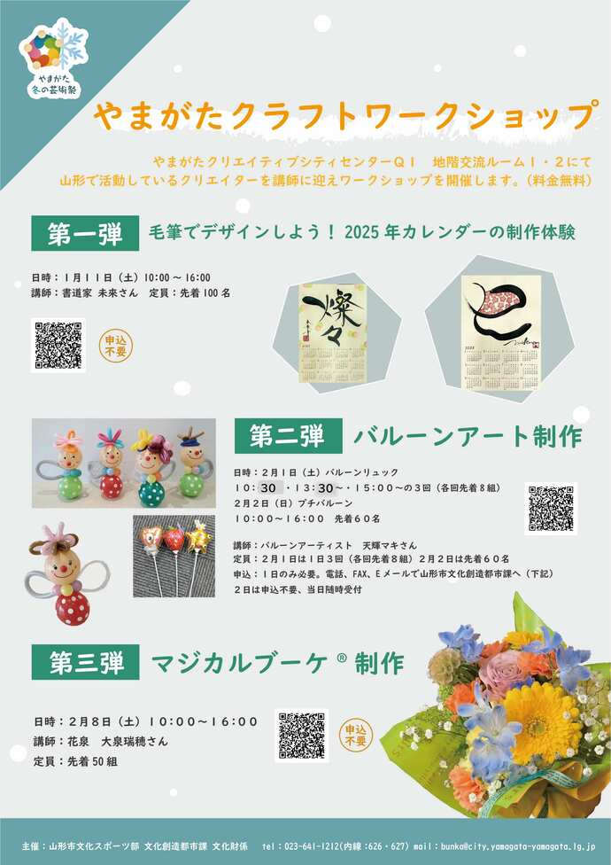 やまがたクラフトワークショップ