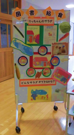 図書給食掲示写真