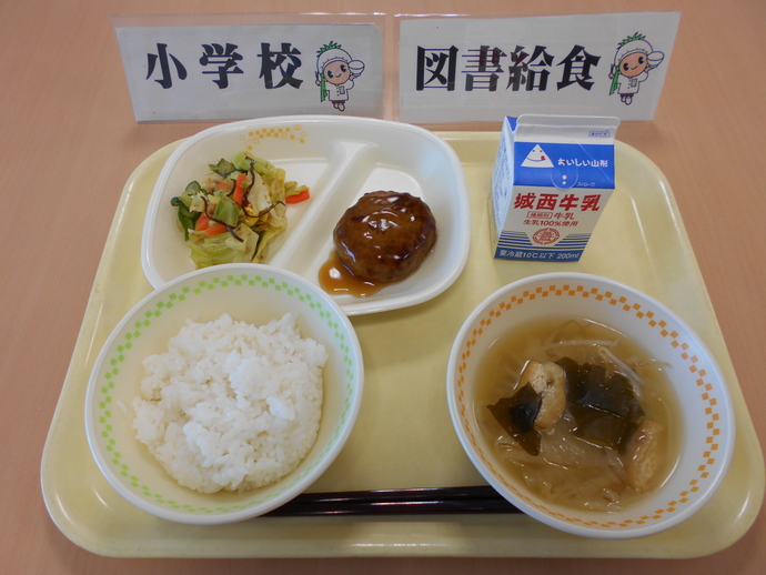 図書給食小学校の写真