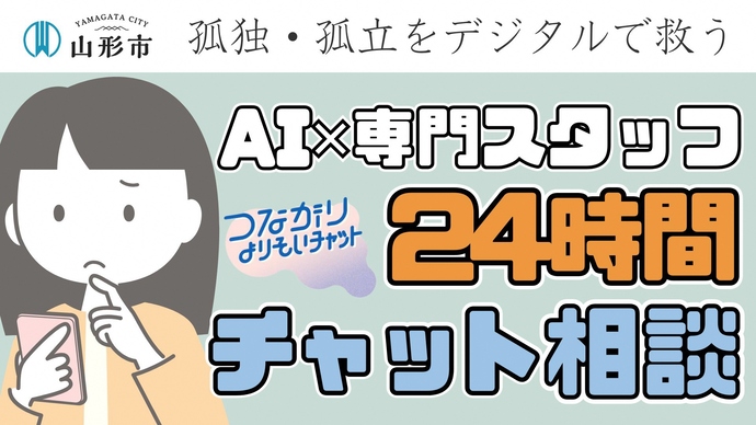 つながりよりそいチャットサムネイル