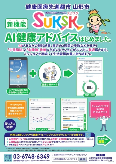 AI健康アドバイスチラシ