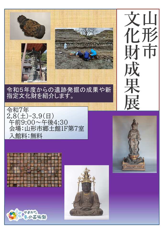 山形市文化財成果展