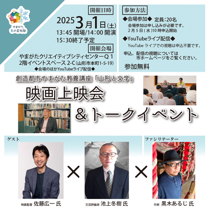 創造都市やまがた教養講座バナー