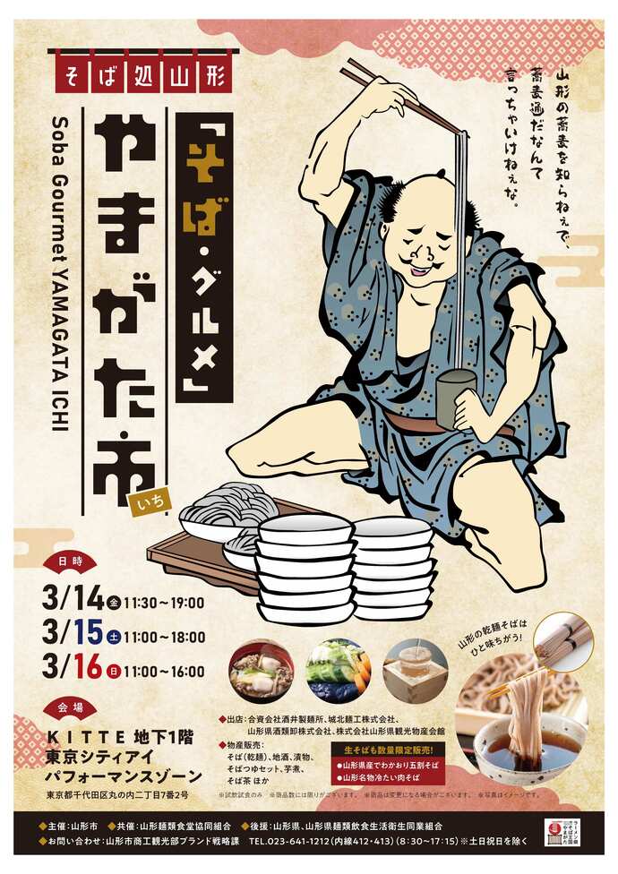 そばチラシ