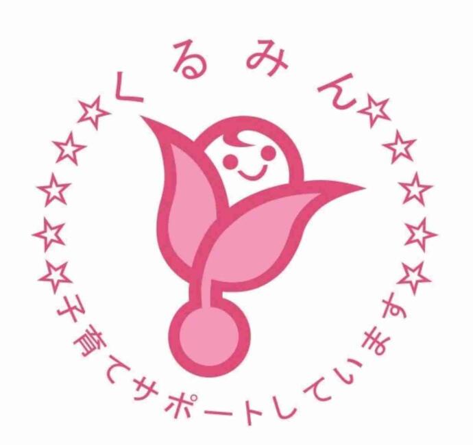 くるみん認定マーク