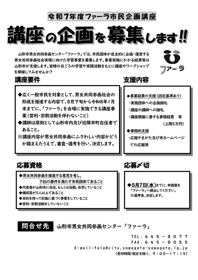 市民企画講座チラシ（表）