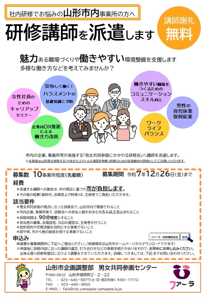 事業所向け出前講座チラシ