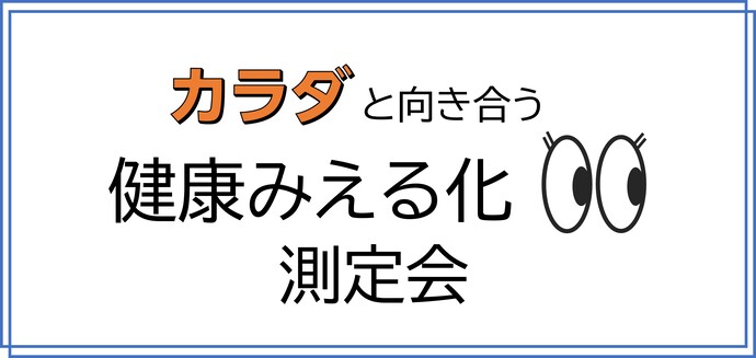測定会タイトル