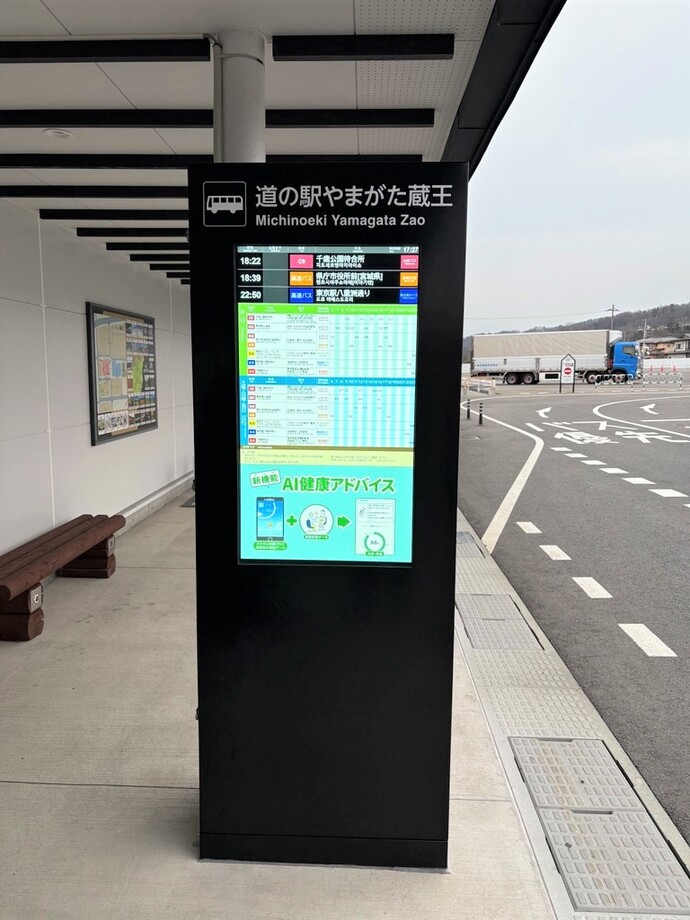 道の駅やまがた蔵王
