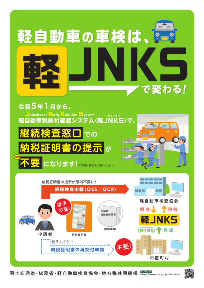 軽JNKSチラシ