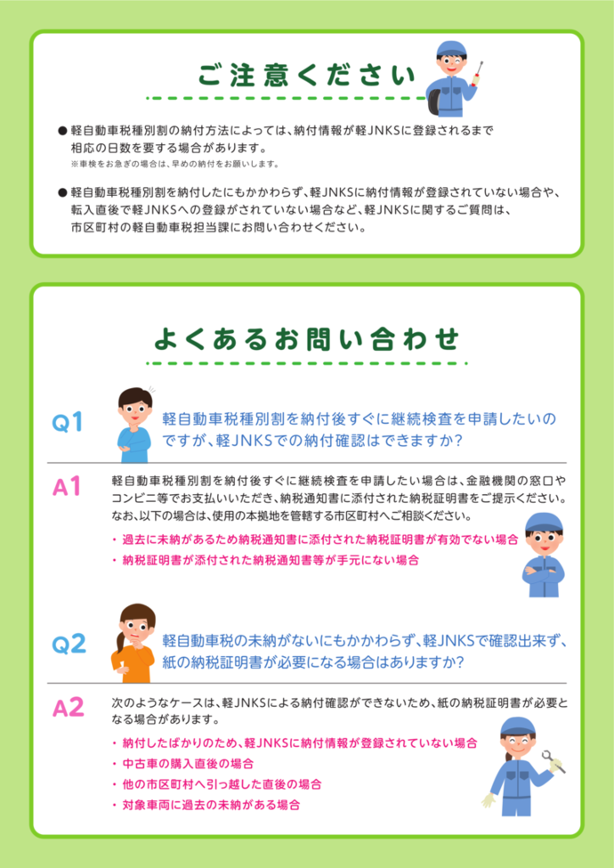 軽JNKSチラシ