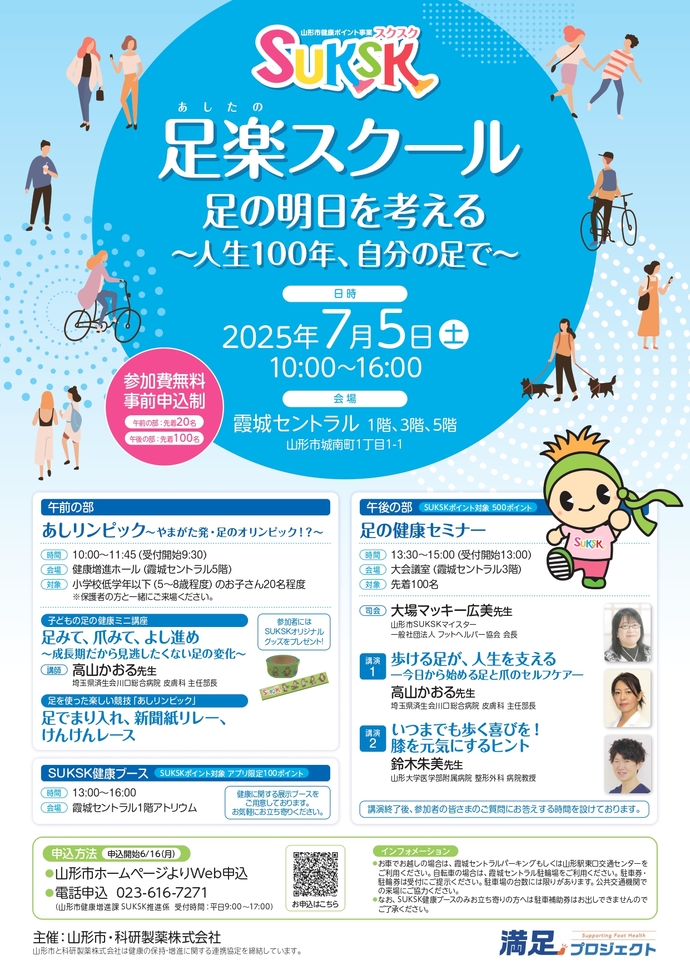 SUKSK足楽スクール2025チラシ
