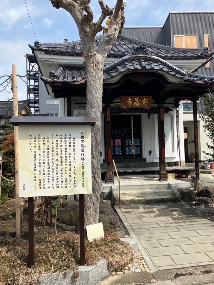 丸橋忠弥居住跡の写真