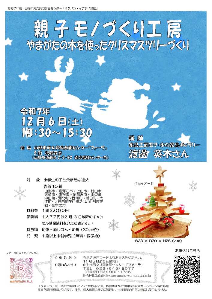 走り方講座 チラシ