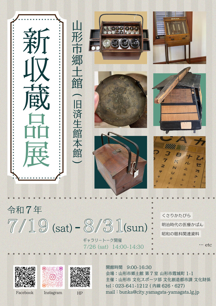 新収蔵品展ポスター画像