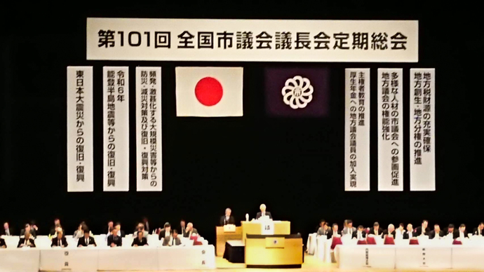 写真：第101回全国市議会議長会定期総会の様子