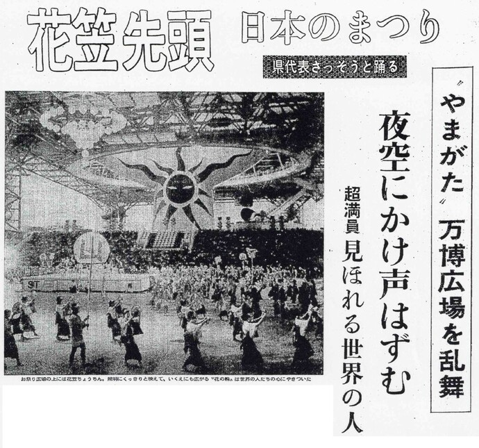 昭和45年7月2日の山形新聞
