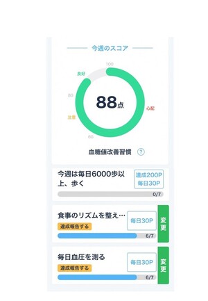 AI健康アドバイスの画面