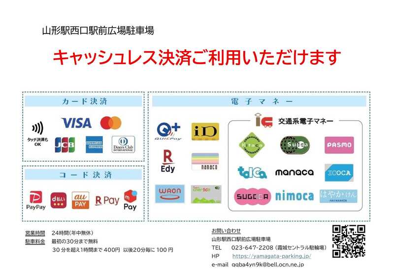 キャッシュレス決済西口