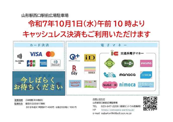 キャッシュレス決済西口