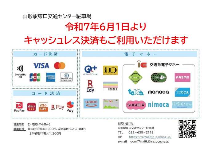キャッシュレス決済チラシ