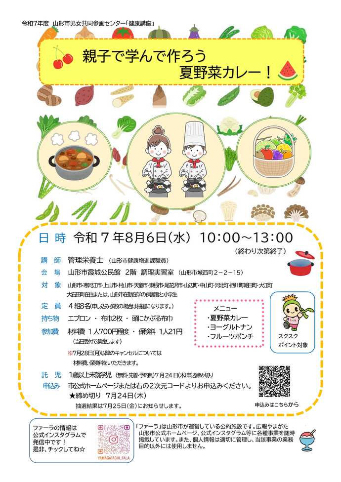 curry 夏野菜