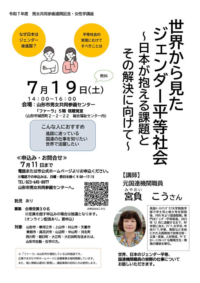 男女共同参画講座　チラシ