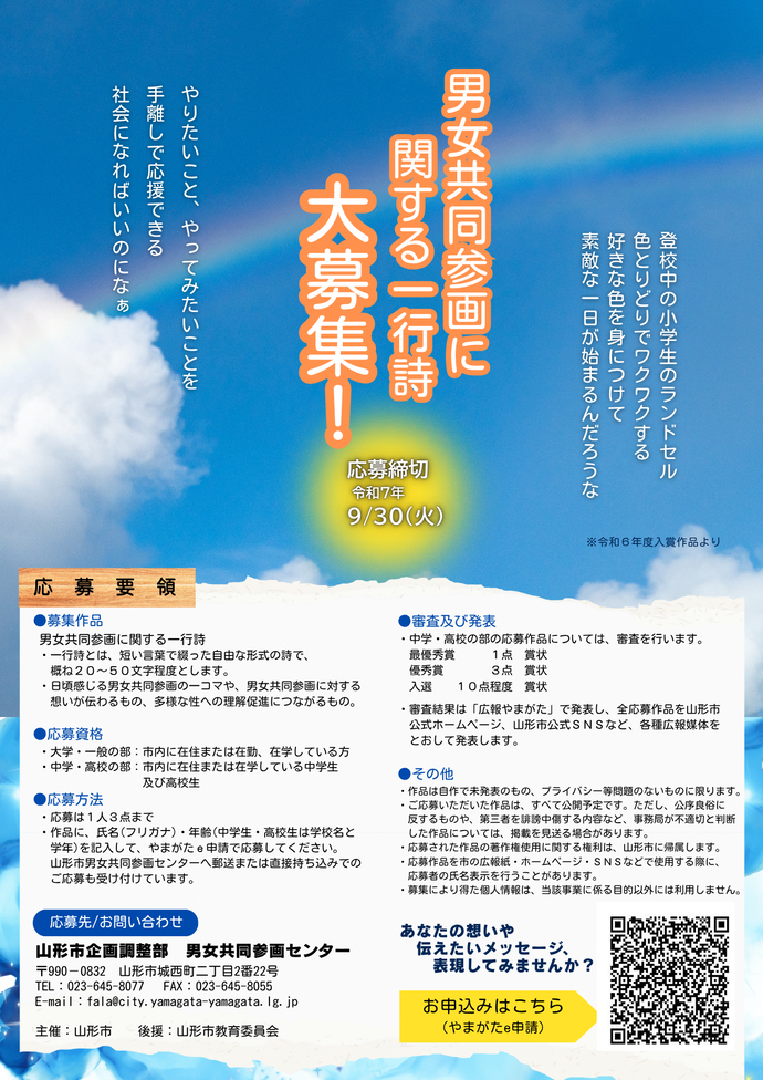 男女共同参画に関する一行詩募集ポスター