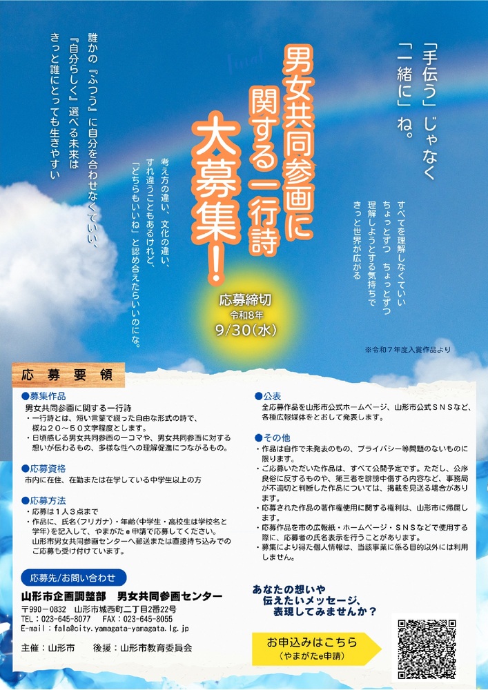 男女共同参画に関する一行詩募集ポスター