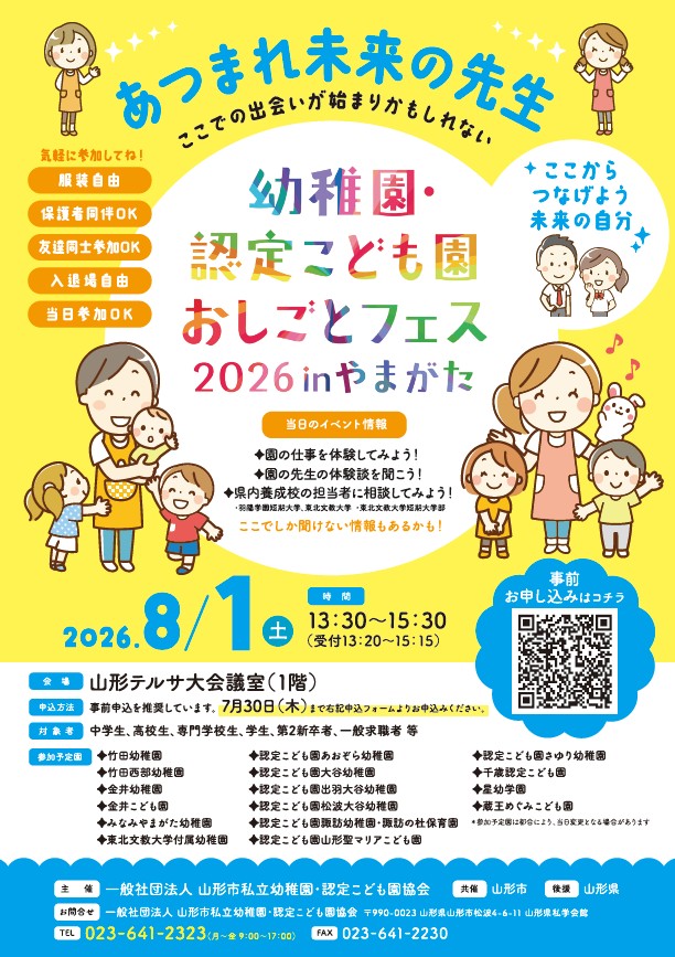 チラシ:おしごとフェス2025inやまがた(学生向け)